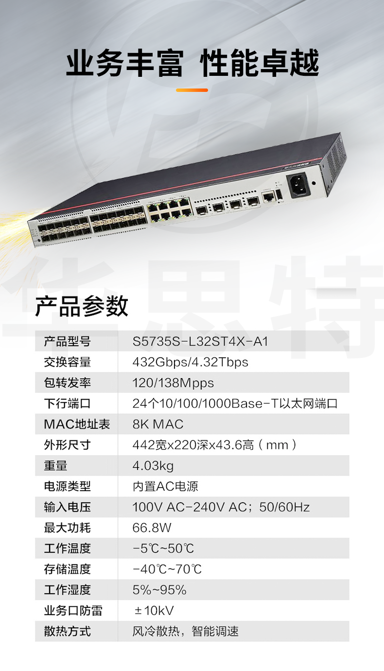 華為數(shù)通智選 S5735S-L32ST4X-A1 萬兆交換機(jī)