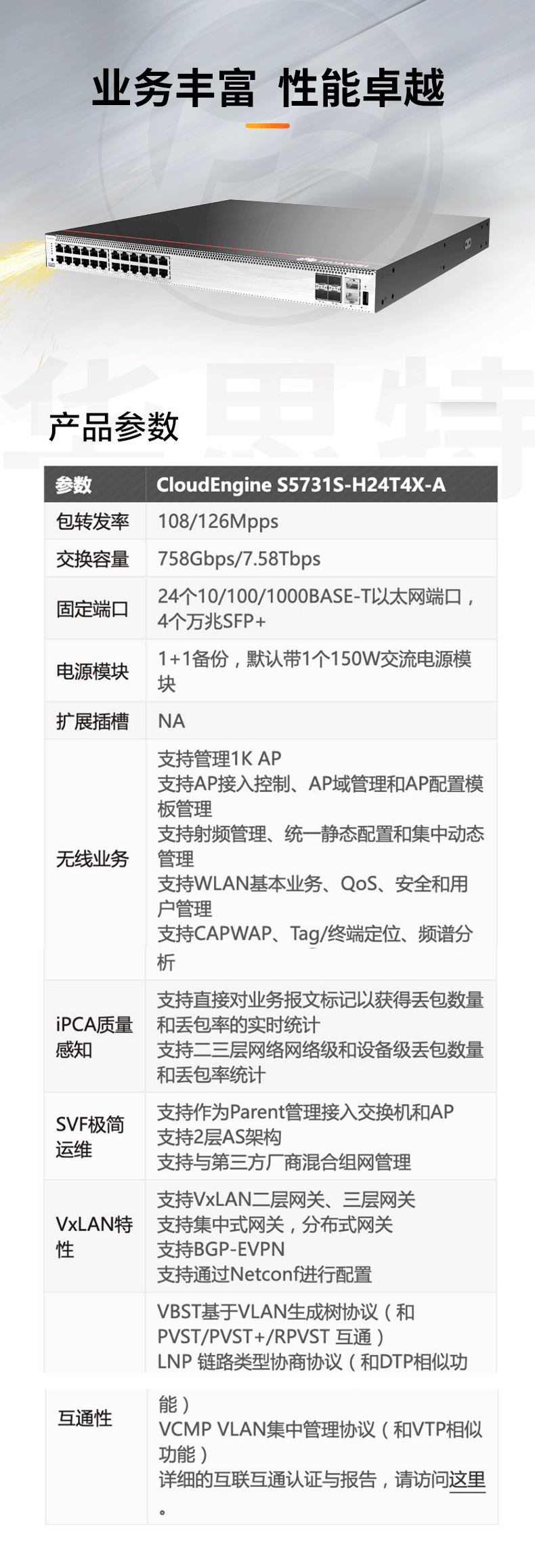 華為 S5731S-H24T4X-A 萬(wàn)兆核心三層交換機(jī)
