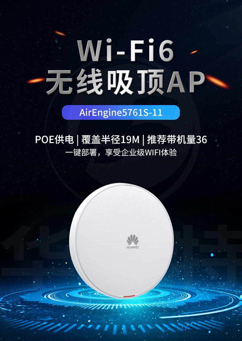 華為 AirEngine5761S-11 企業(yè)級(jí)WIFI6無(wú)線(xiàn)AP