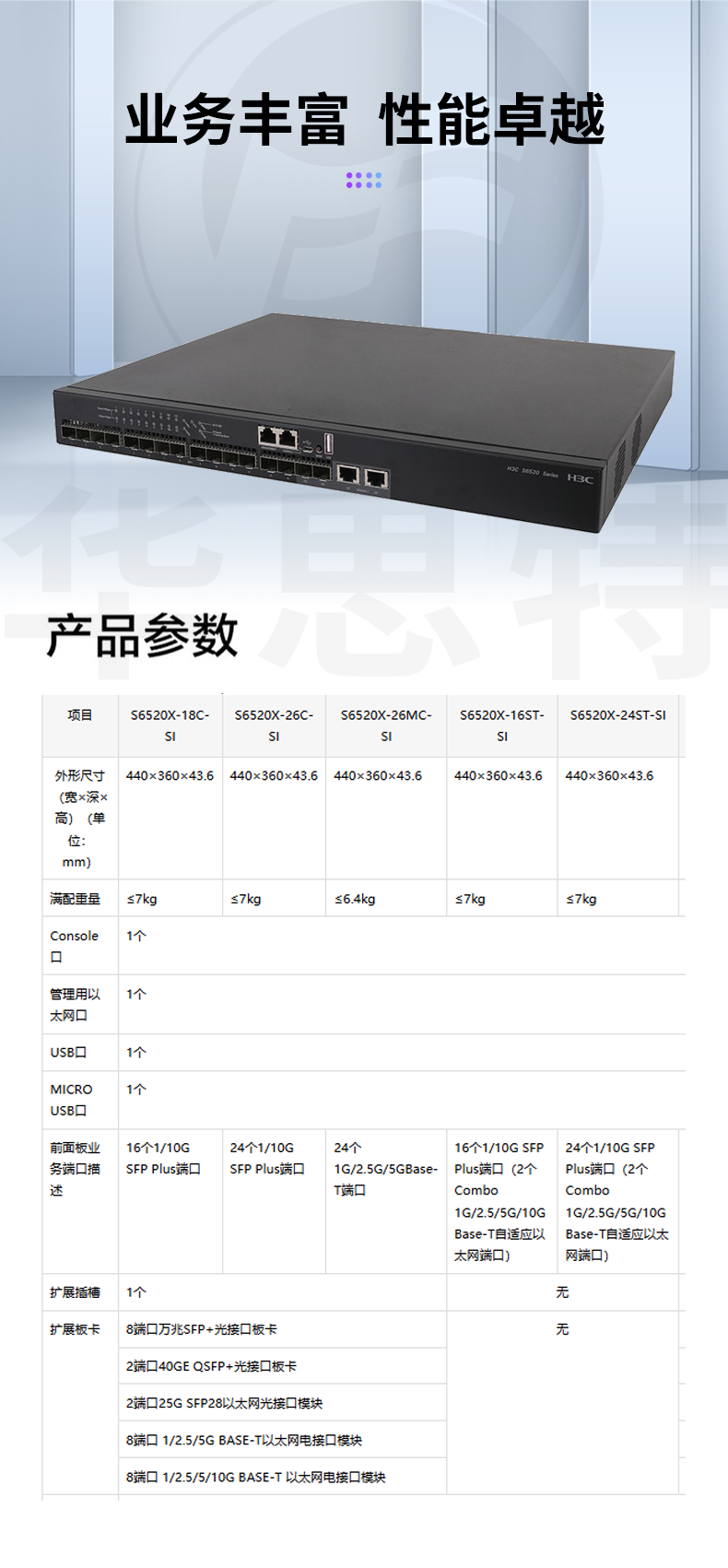 H3C LS-6520X-16ST-SI 企業(yè)級(jí)萬兆交換機(jī)