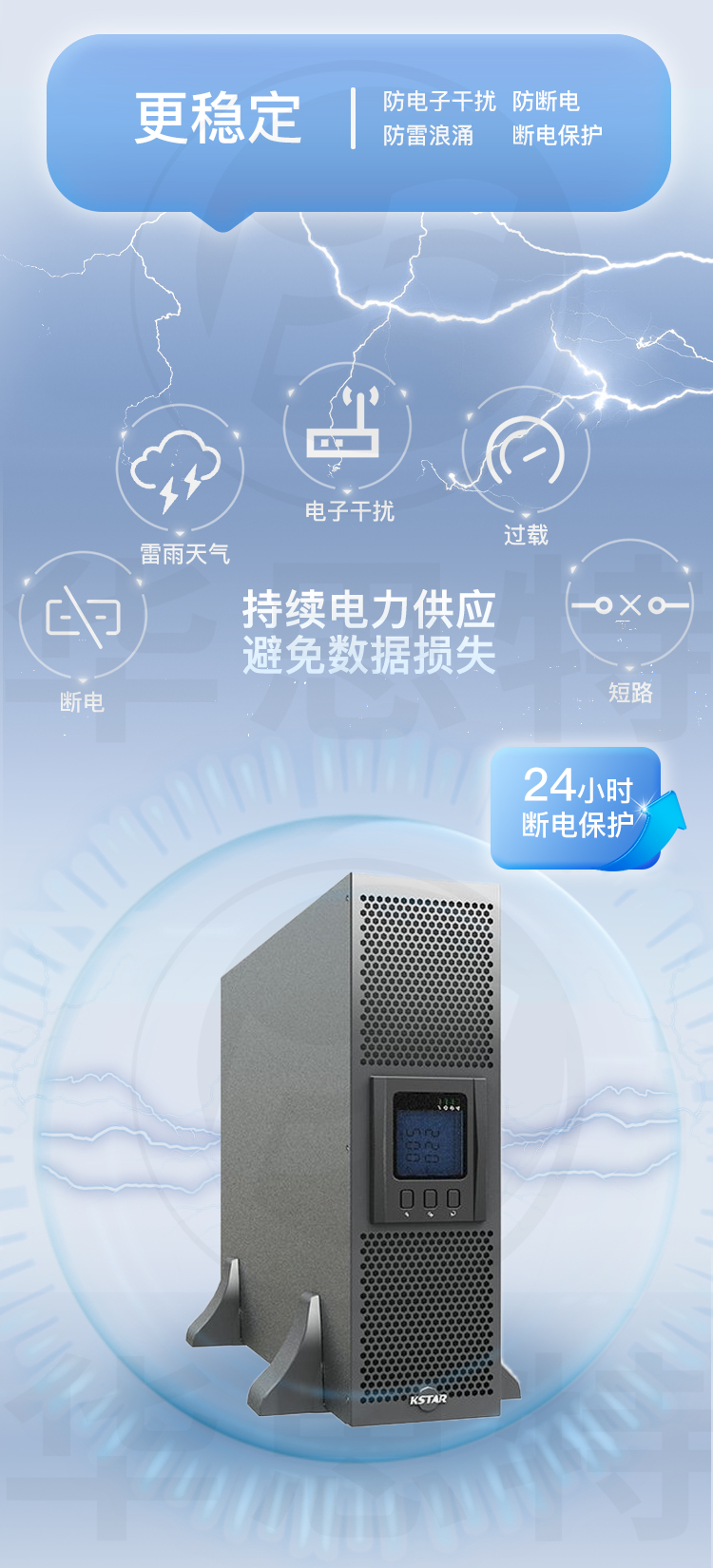 科士達UPS電源YDC3310B-RT