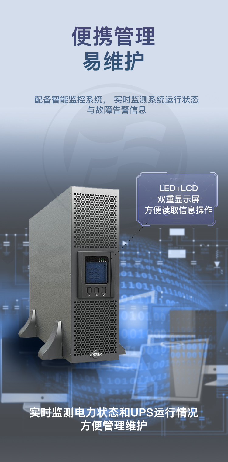 科士達UPS電源YDC3310B-RT