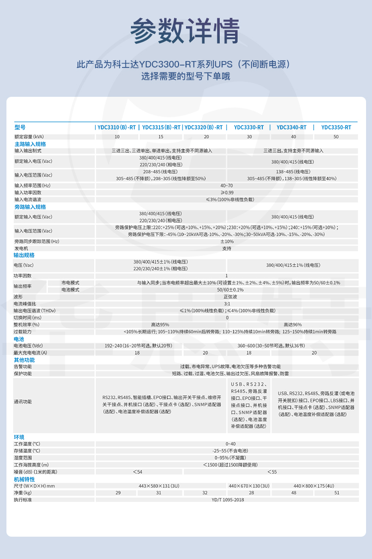 科士達UPS電源YDC3310B-RT